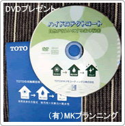 光触媒の説明、無料DVD